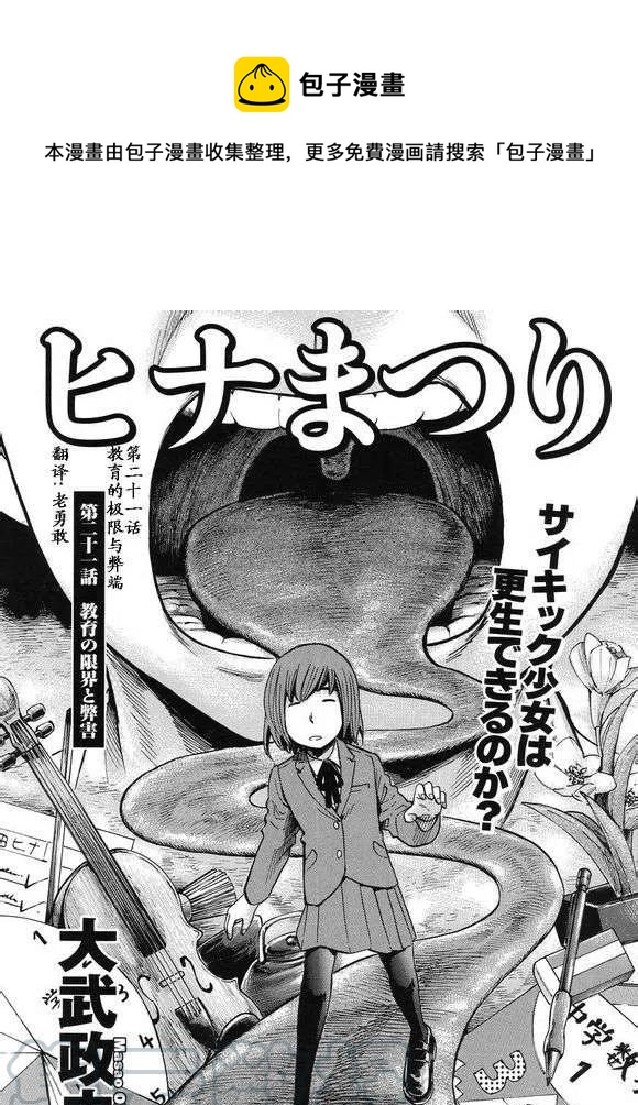 《极道超女》第21回 第1页