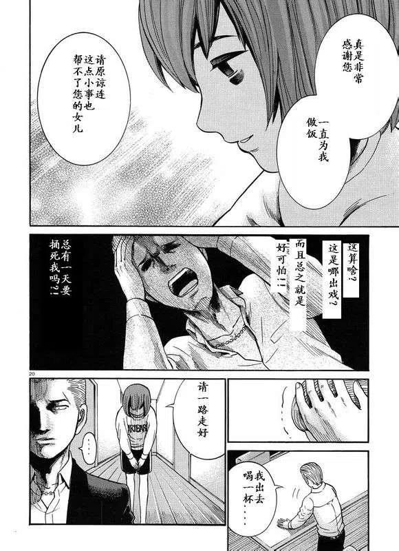 《极道超女》第21回 第20页