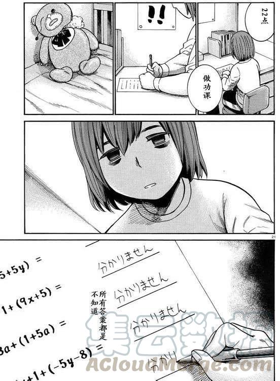 《极道超女》第21回 第21页