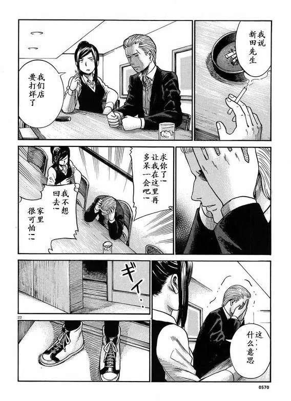 《极道超女》第21回 第22页