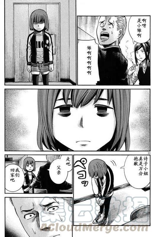 《极道超女》第21回 第23页