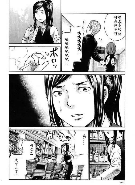 《极道超女》第21回 第24页