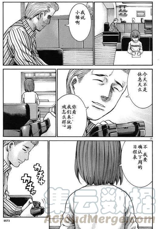 《极道超女》第21回 第25页