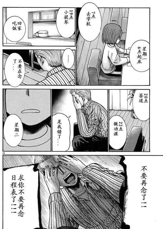 《极道超女》第21回 第26页