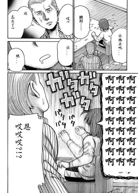 《极道超女》第21回 第28页