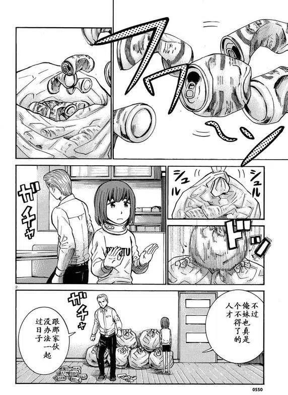 《极道超女》第21回 第2页