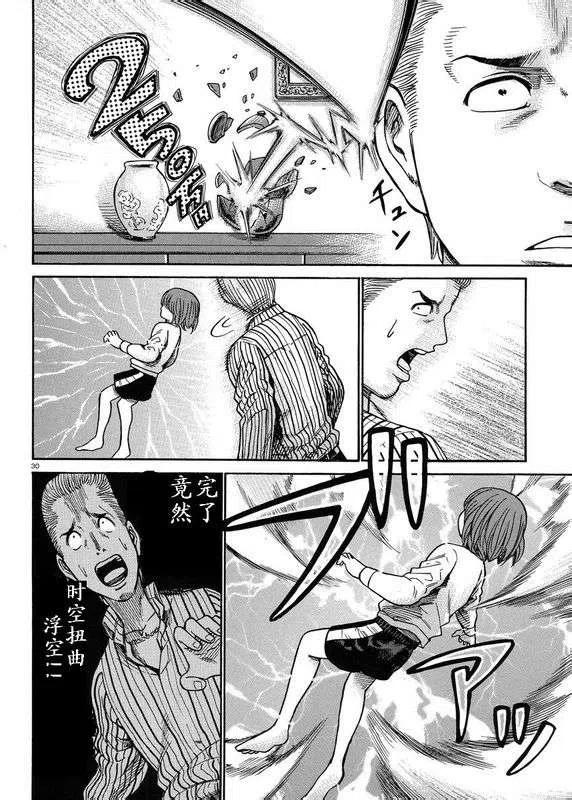 《极道超女》第21回 第30页