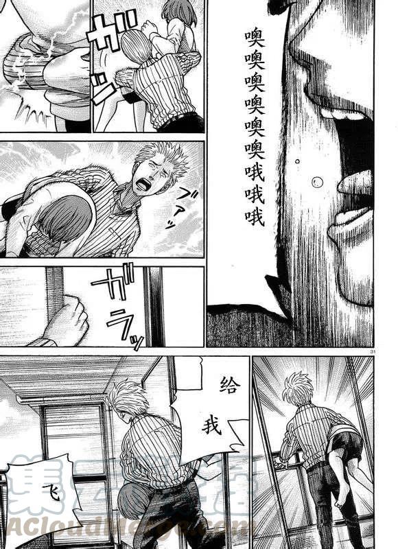 《极道超女》第21回 第31页