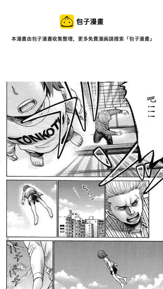 《极道超女》第21回 第32页
