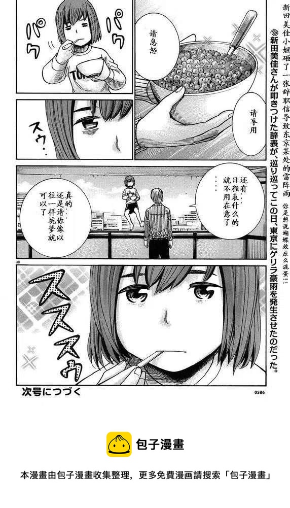 《极道超女》第21回 第38页