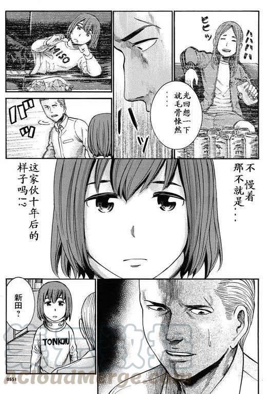 《极道超女》第21回 第3页