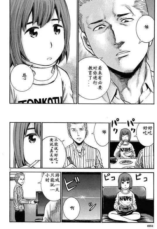 《极道超女》第21回 第4页