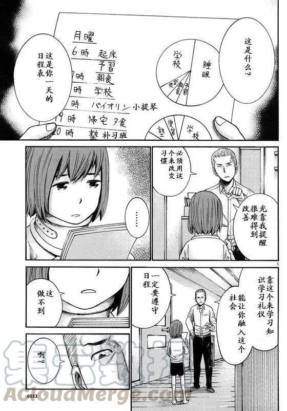 《极道超女》第21回 第5页