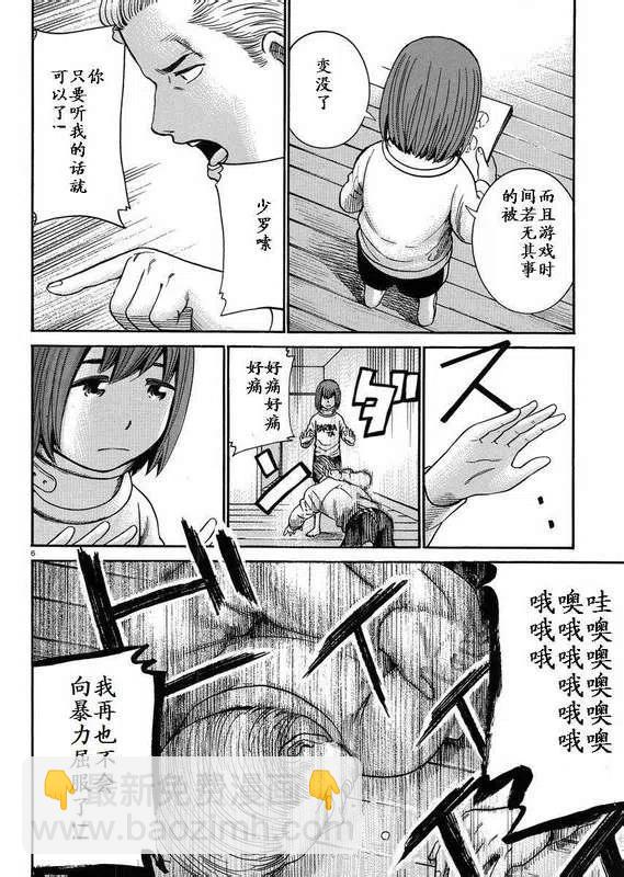 《极道超女》第21回 第6页