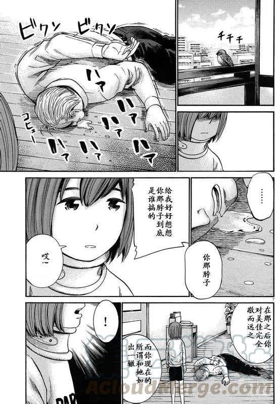 《极道超女》第21回 第7页