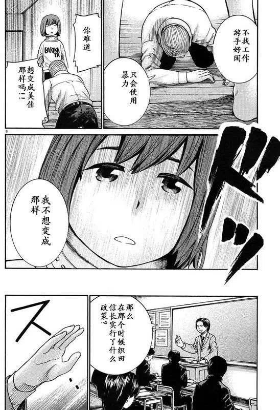 《极道超女》第21回 第8页