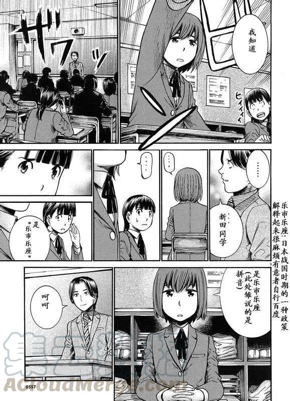 《极道超女》第21回 第9页