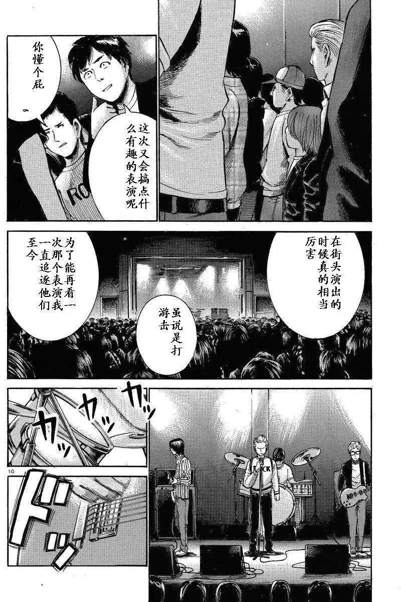 《极道超女》第017回 第10页
