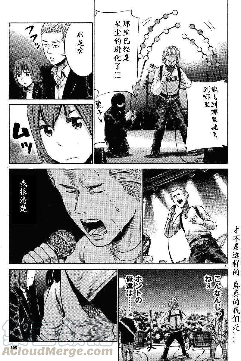 《极道超女》第017回 第13页