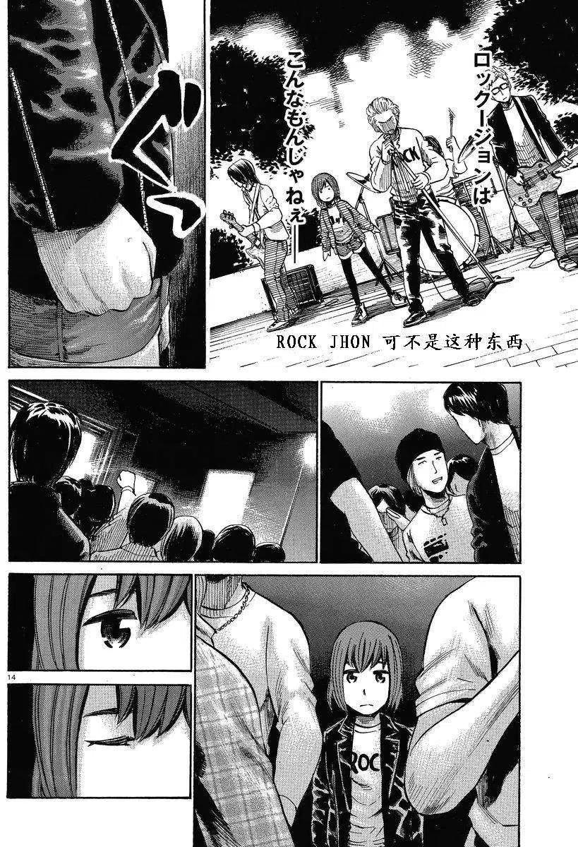《极道超女》第017回 第14页