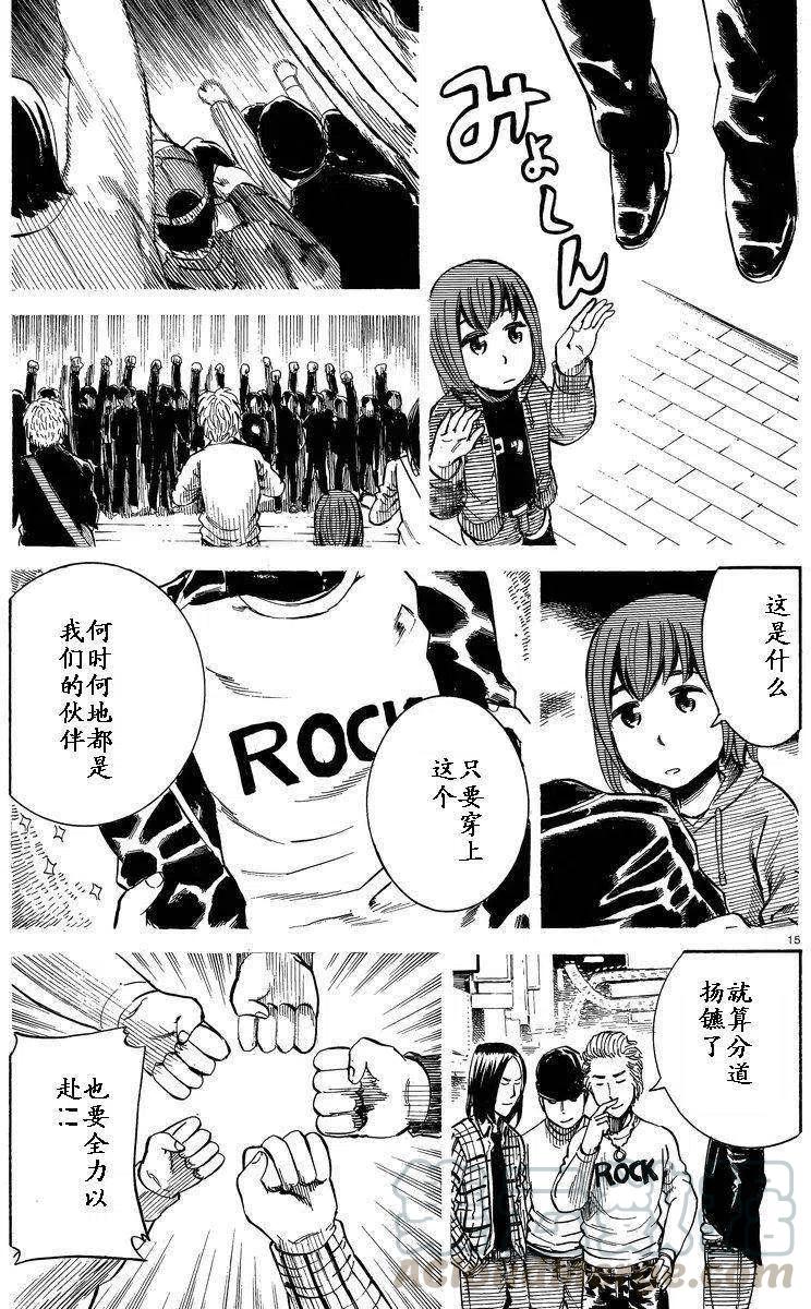 《极道超女》第017回 第15页