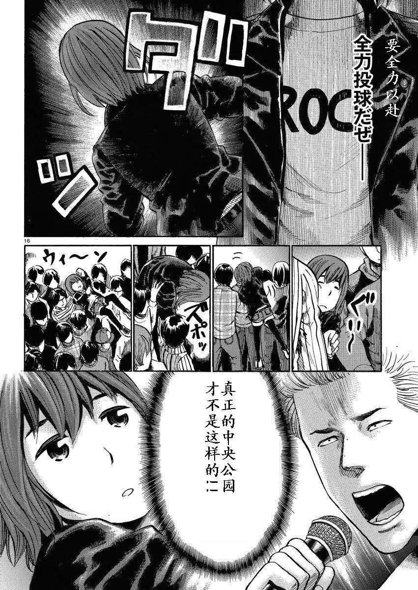 《极道超女》第017回 第16页