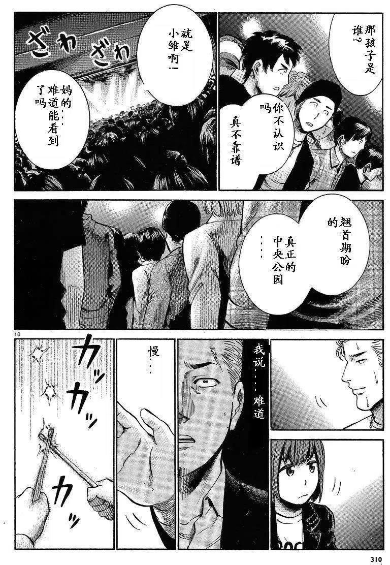 《极道超女》第017回 第18页