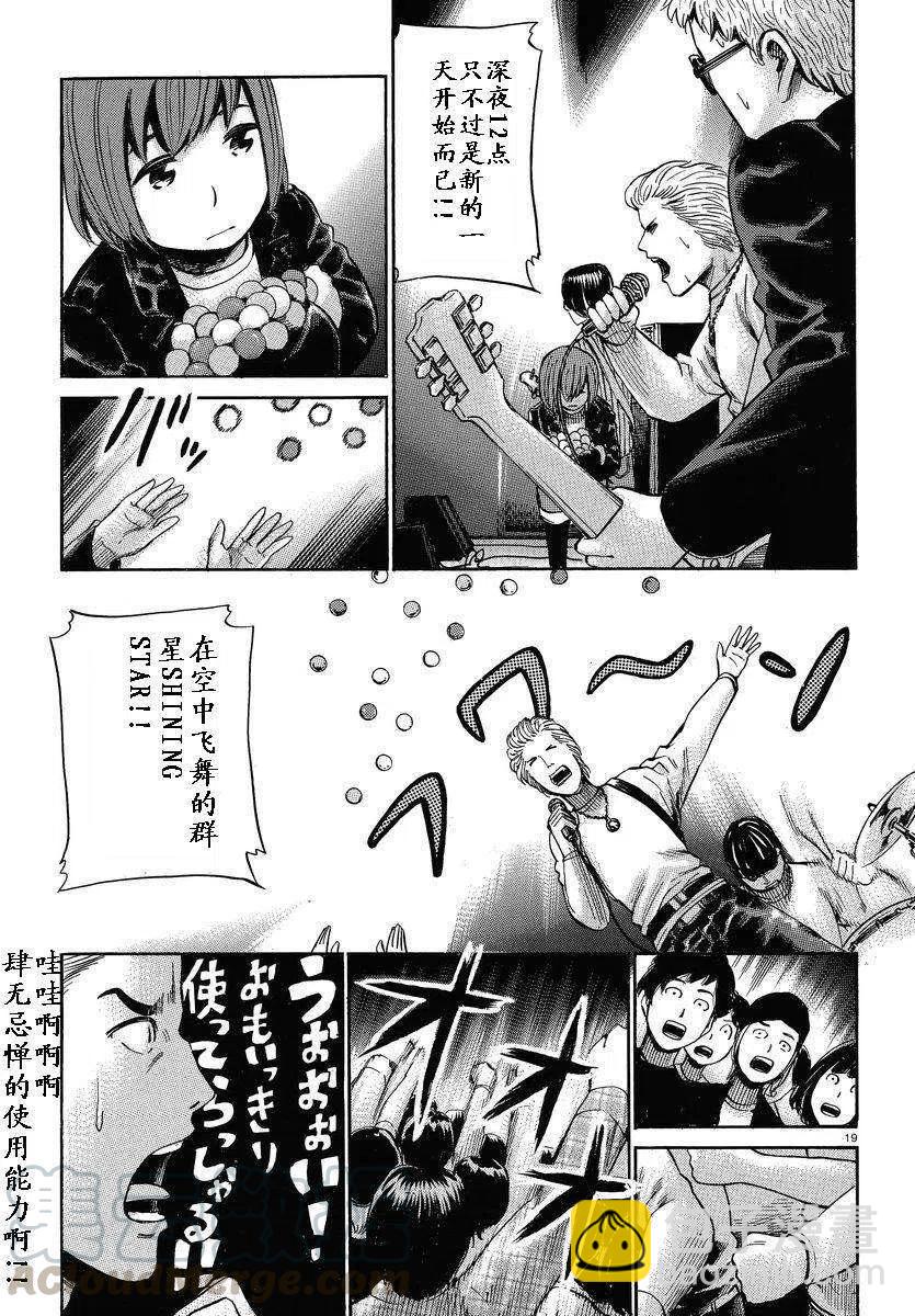 《极道超女》第017回 第19页