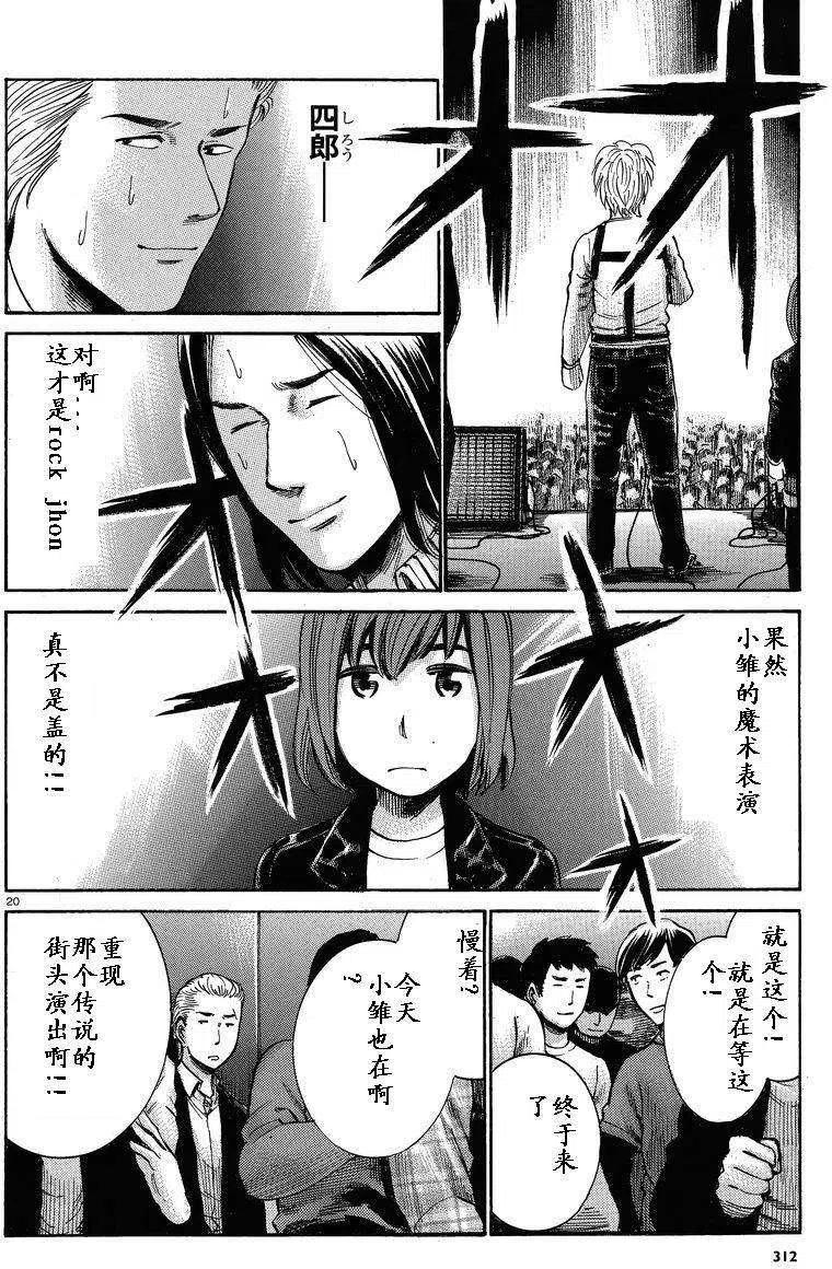 《极道超女》第017回 第20页