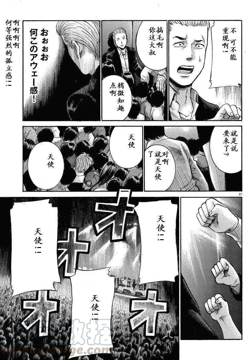 《极道超女》第017回 第21页