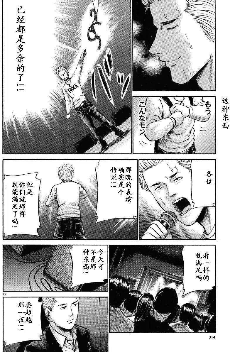《极道超女》第017回 第22页
