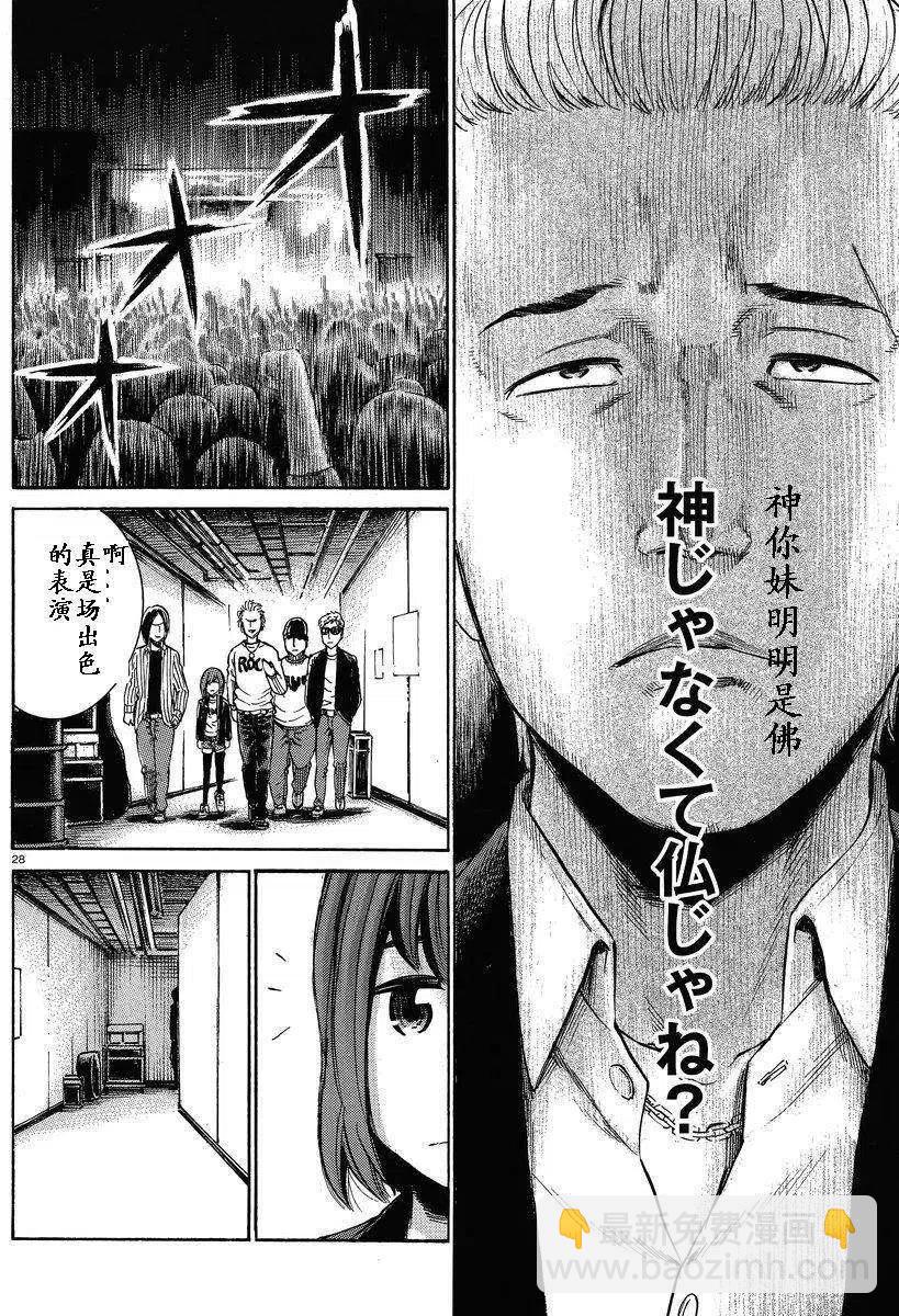 《极道超女》第017回 第26页