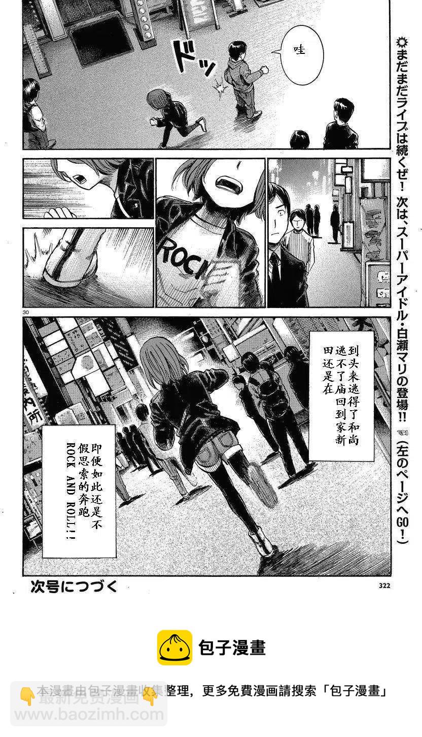 《极道超女》第017回 第28页