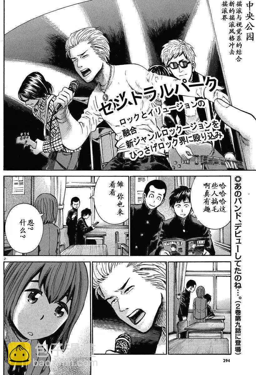 《极道超女》第017回 第2页