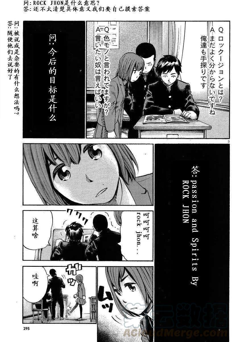 《极道超女》第017回 第3页