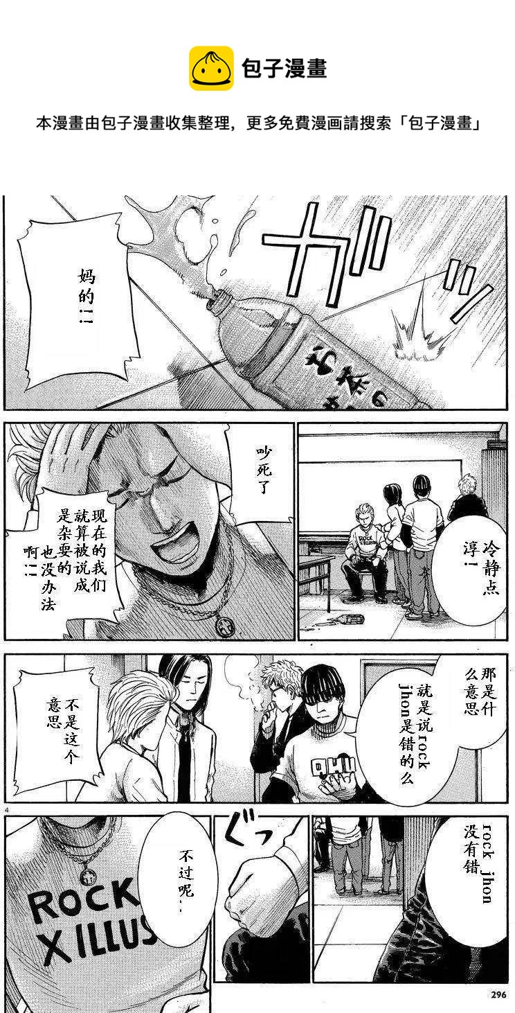 《极道超女》第017回 第4页