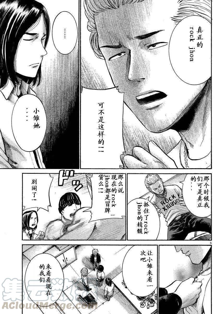 《极道超女》第017回 第5页