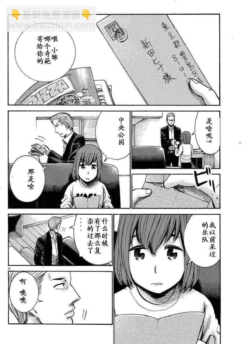 《极道超女》第017回 第6页