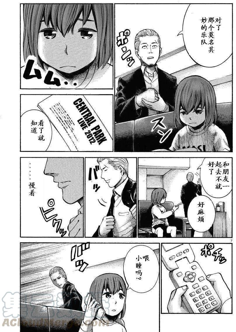 《极道超女》第017回 第7页