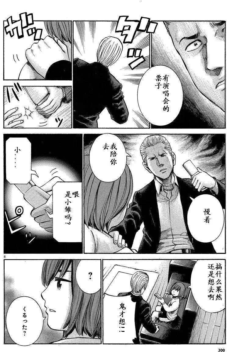 《极道超女》第017回 第8页