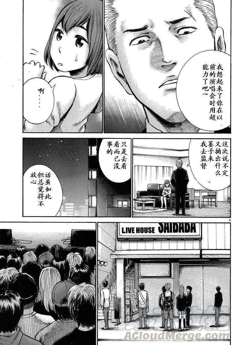 《极道超女》第017回 第9页