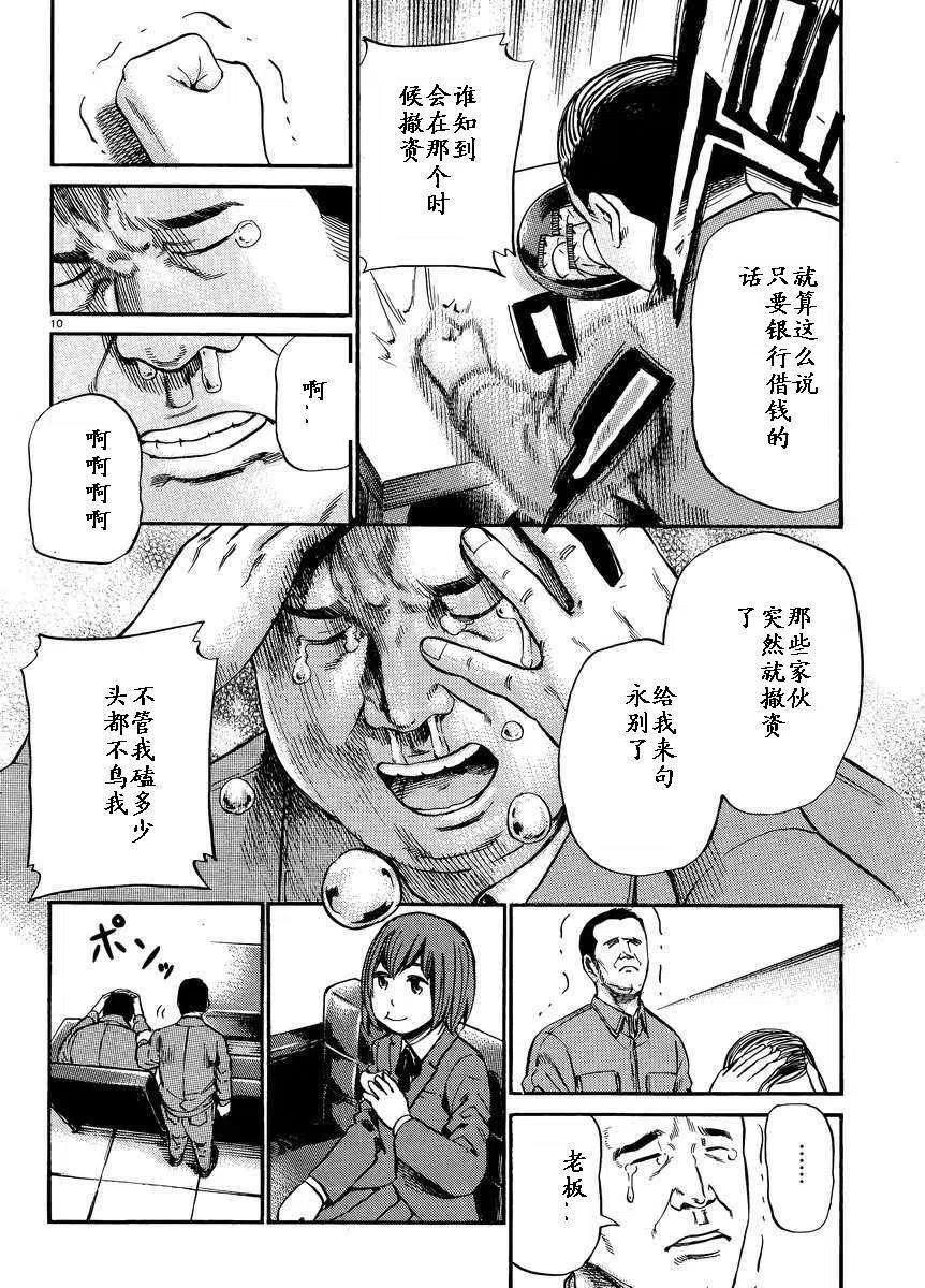 《极道超女》第018回 第10页