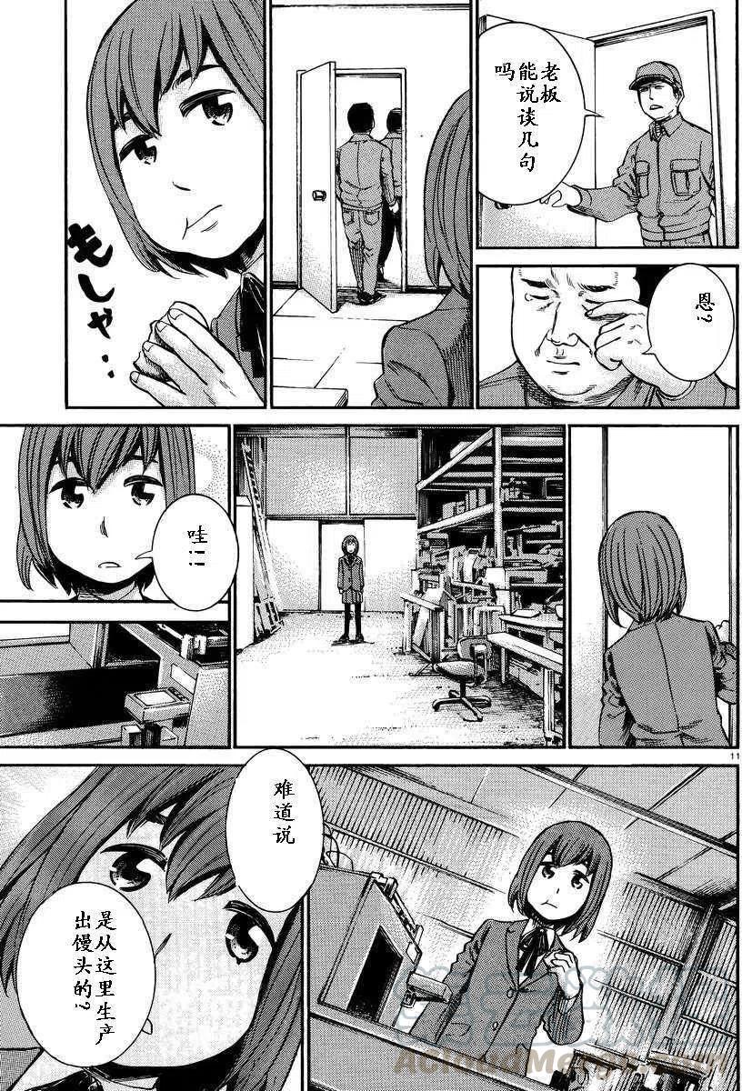 《极道超女》第018回 第11页