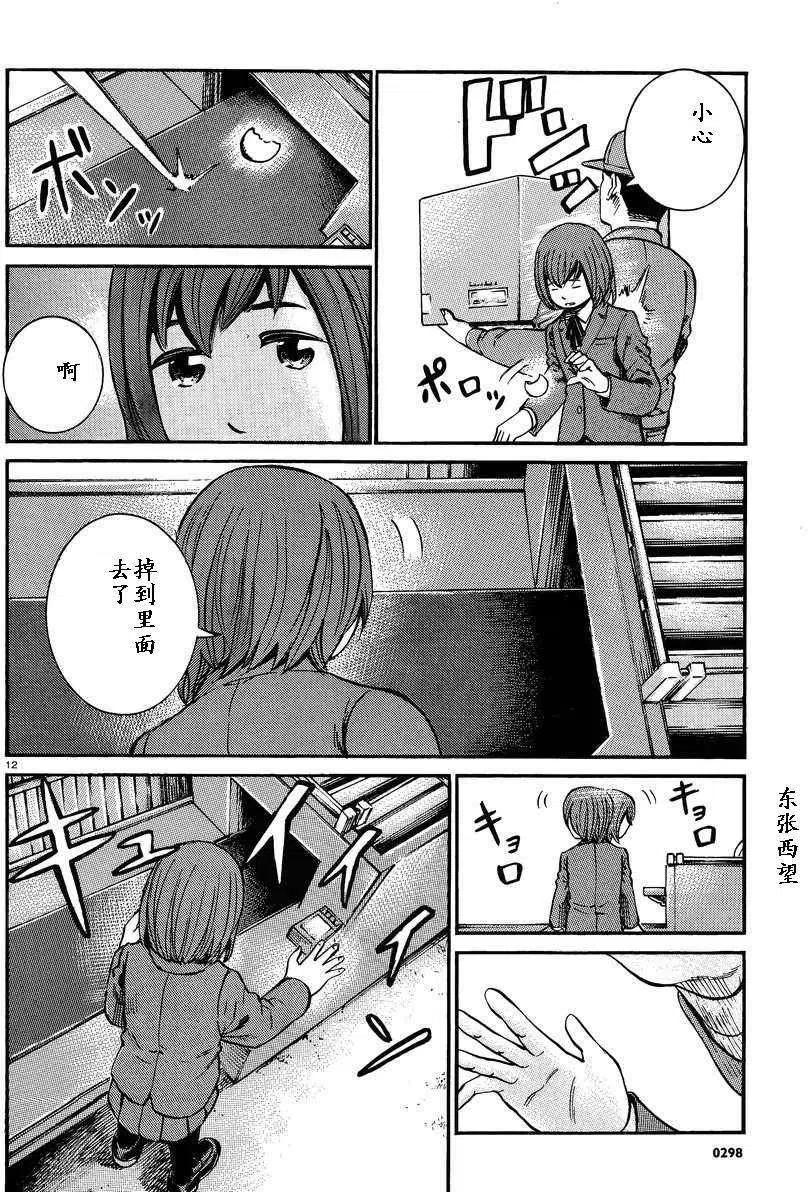 《极道超女》第018回 第12页