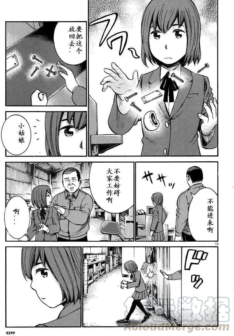 《极道超女》第018回 第13页