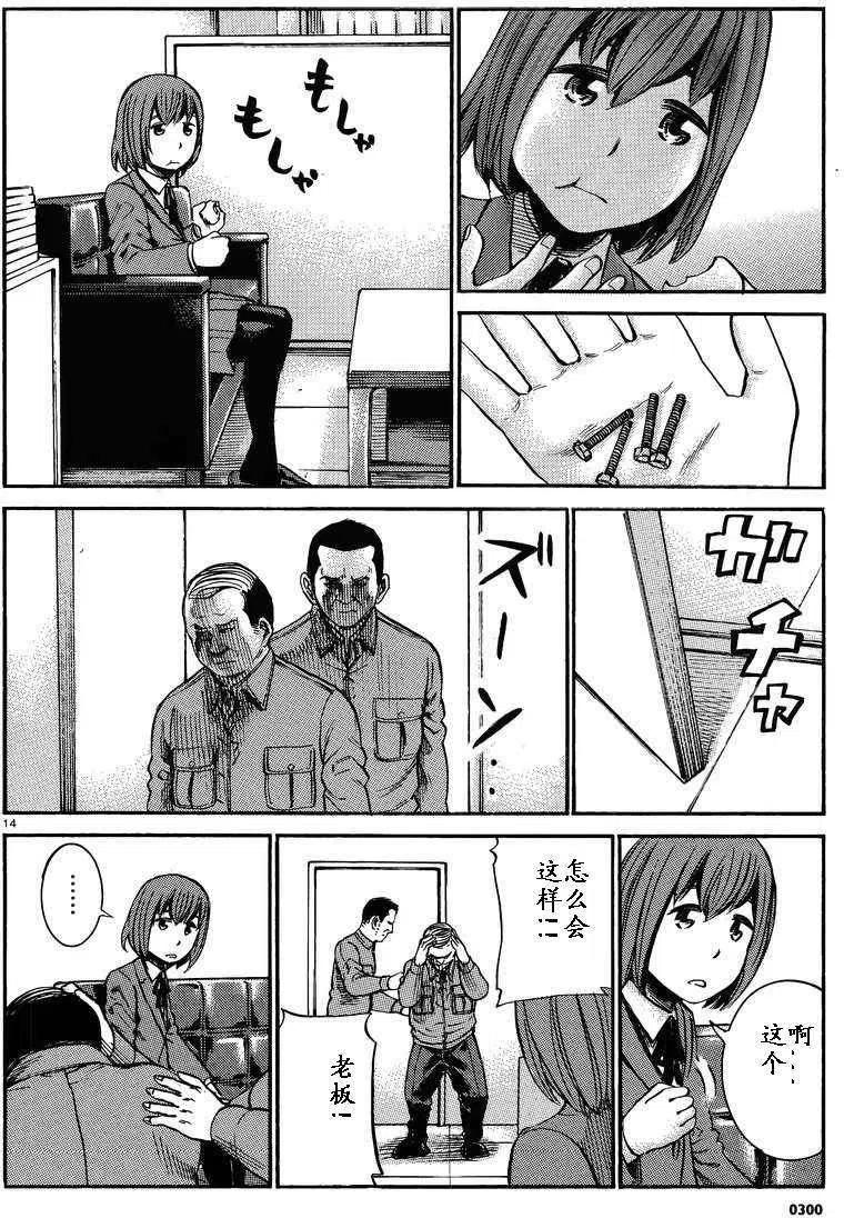 《极道超女》第018回 第14页