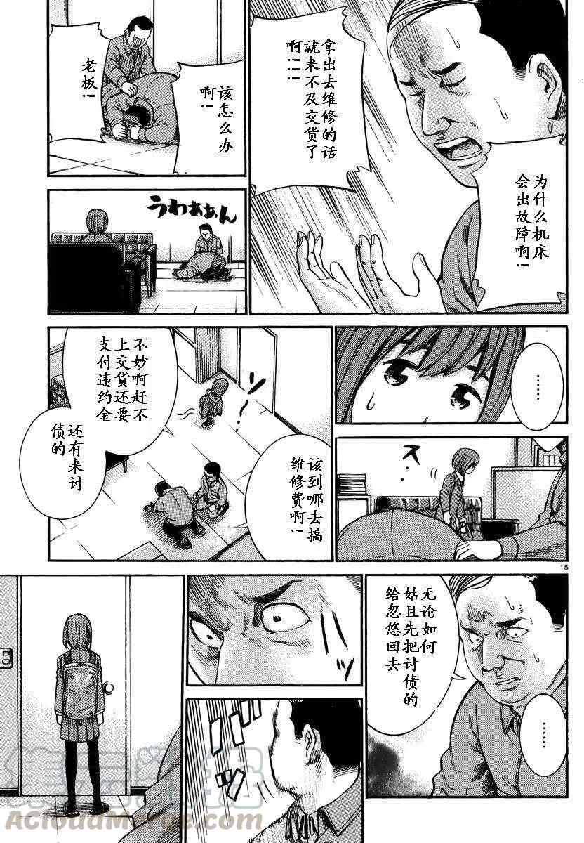 《极道超女》第018回 第15页