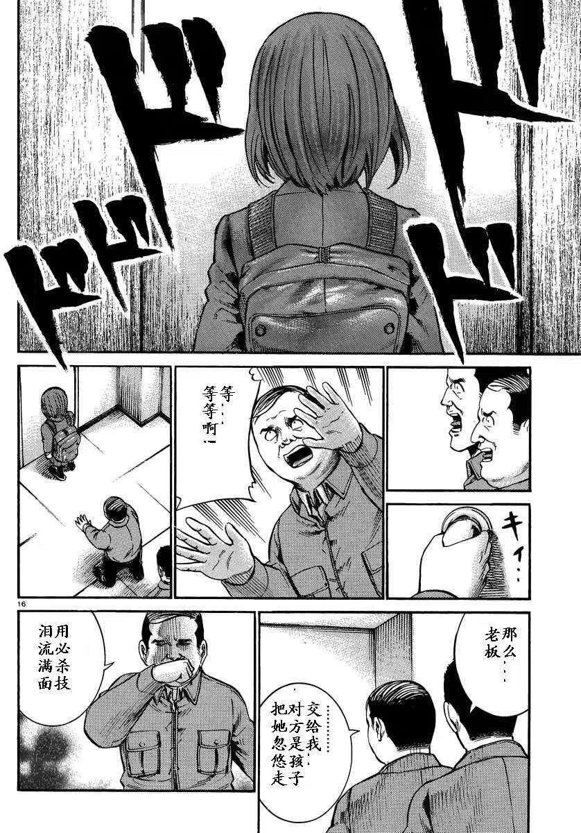 《极道超女》第018回 第16页
