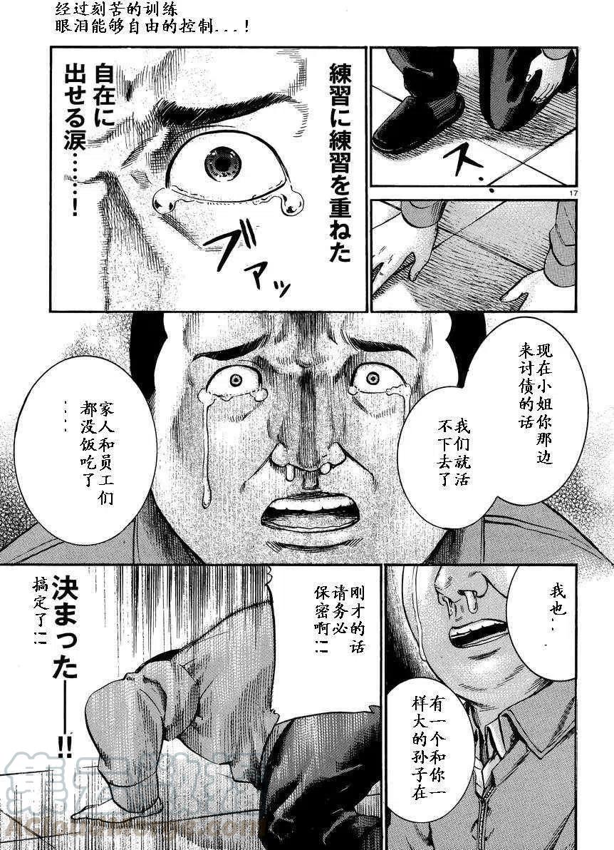《极道超女》第018回 第17页