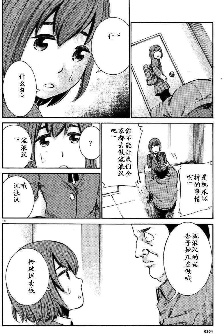 《极道超女》第018回 第18页